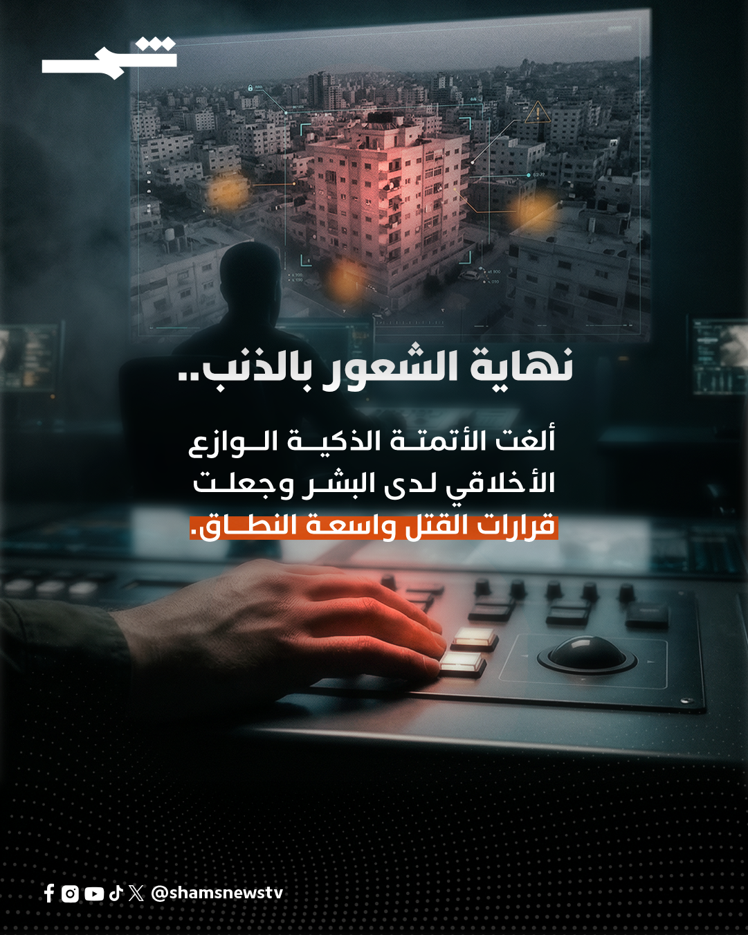 AI in Wars — Artboard 9
