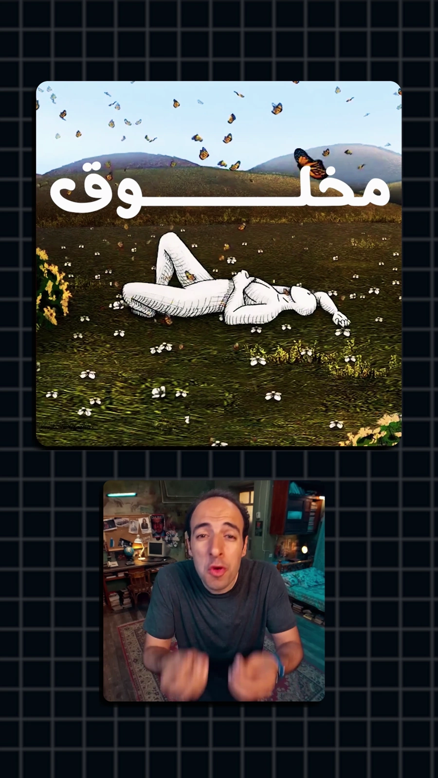 Al Daheeh — الدحيح